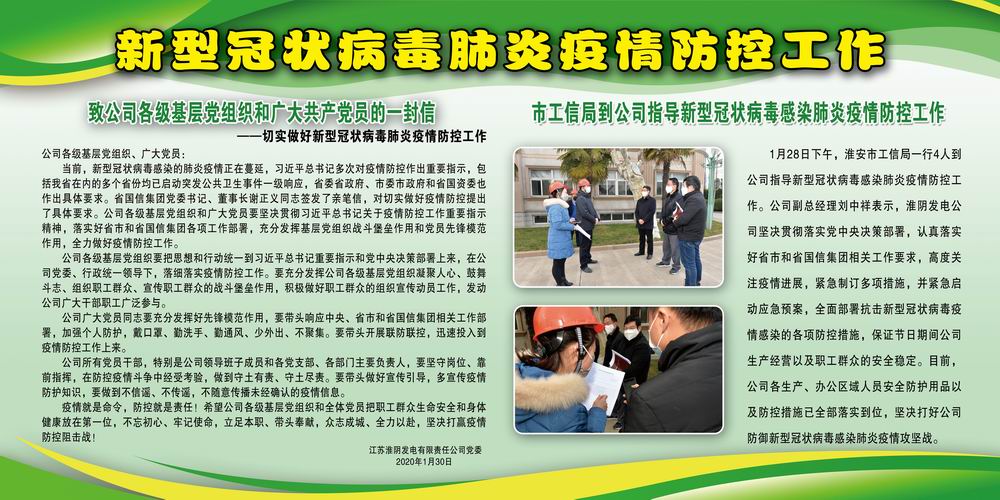 图片1:公司防疫情宣传展板.jpg