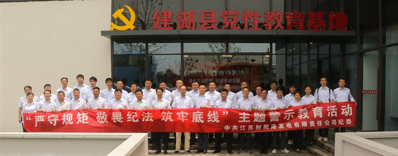 射阳港廉政教育-外网-20220613.jpg 射阳港廉政教育-外网-20220613.jpg