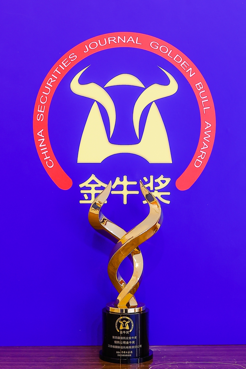 信托公司金牛奖外网-251013.jpg 信托公司金牛奖外网-251013.jpg